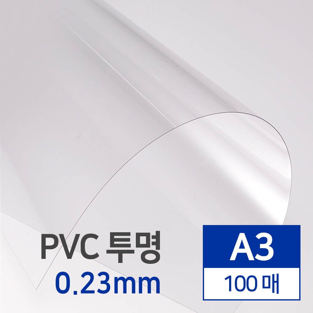 국산 PVC 투명 0.23mm A3 100매